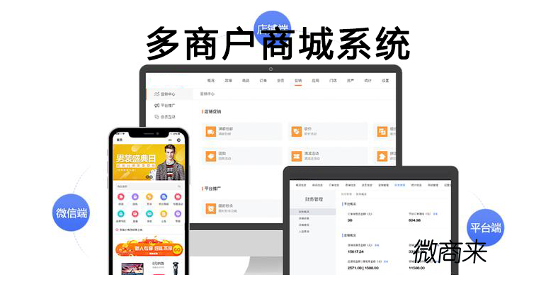 多商戶商城系統(tǒng)可以這樣去盈利