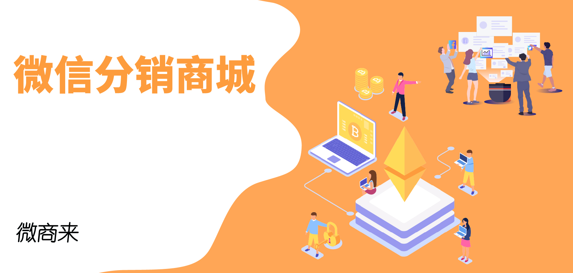 微信分銷商城如何開發(fā)管理？