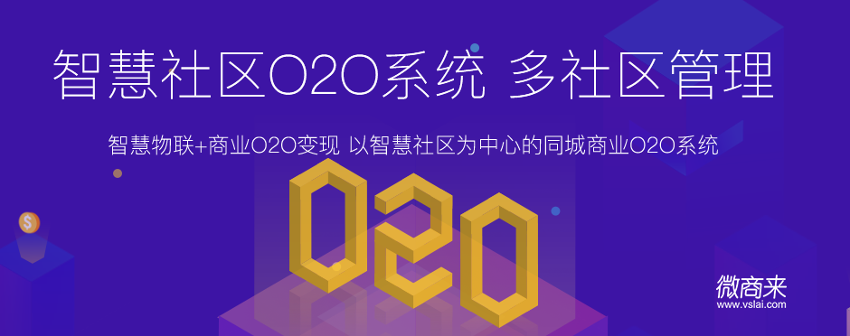 o2o商城分銷系統(tǒng)值得開發(fā)嗎？
