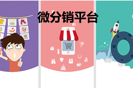 分銷商城系統(tǒng)應(yīng)該怎么做分銷盈利？