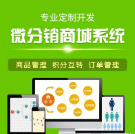 分銷商城系統(tǒng)的具體功能有哪些？