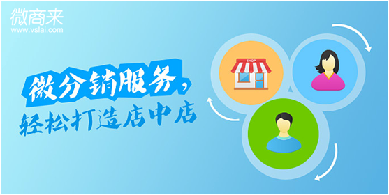 微分銷商城系統(tǒng)建設如何進行引流推廣？