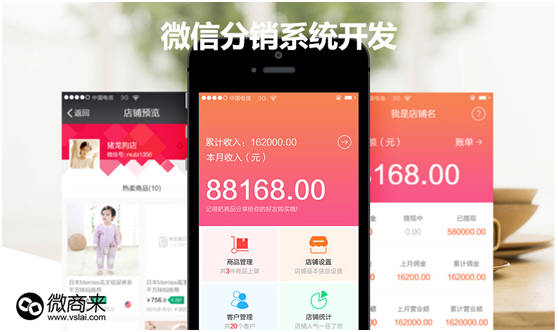 微信分銷系統(tǒng)能帶來什么樣的價值呢？