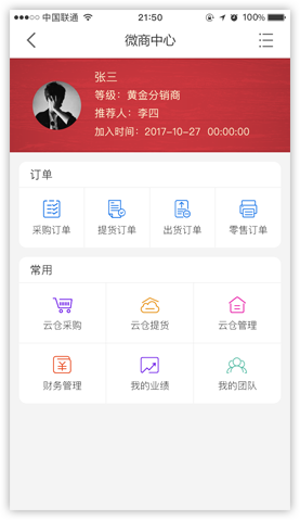 分銷(xiāo)管理系統(tǒng)
