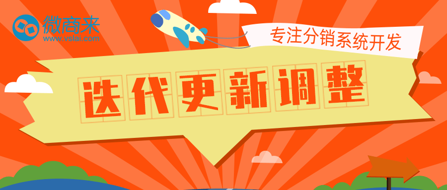 微商來迭代更新調(diào)整，新增、優(yōu)化功能新鮮出爐！
