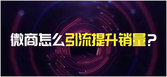微商城相比傳統(tǒng)電商有什么優(yōu)勢？