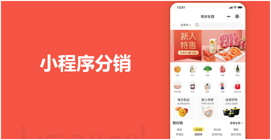小程序分銷適合做哪些產(chǎn)品？