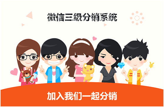 微信三級分銷系統(tǒng)開發(fā)多少錢？