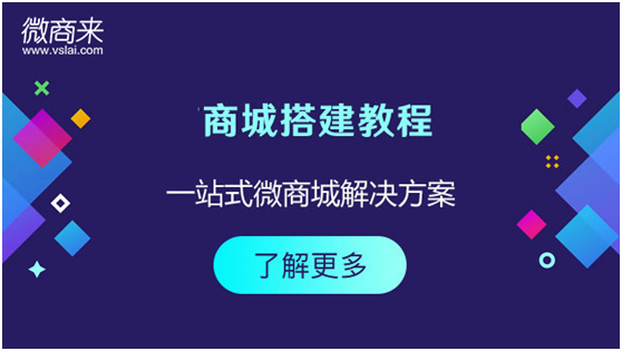 微商商城開通大概多少錢？