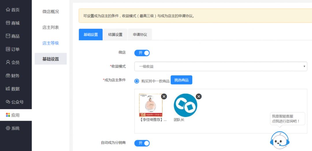 微店功能的優(yōu)化