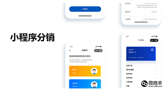 小程序分銷有哪些功能？