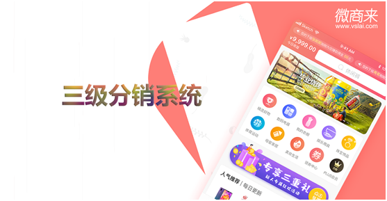 三級分銷系統(tǒng)怎么開發(fā)？
