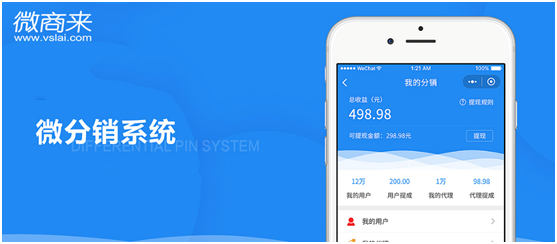 微信分銷系統(tǒng)有哪些功能？