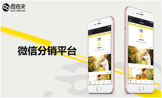 微信分銷平臺多少錢？