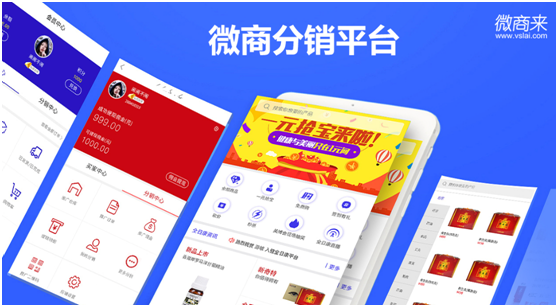 微商分銷平臺(tái)如何選擇？