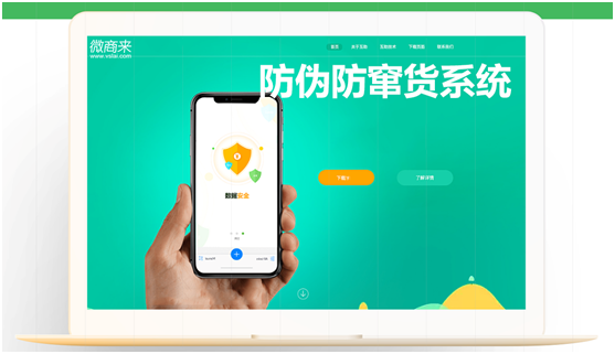 防偽防竄貨系統(tǒng)怎么開發(fā)？