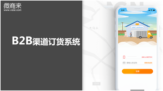 B2B渠道訂貨系統(tǒng)功能有哪些？
