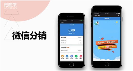 微信分銷怎么做？