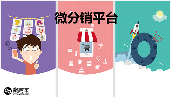 微分銷平臺如何開發(fā)？