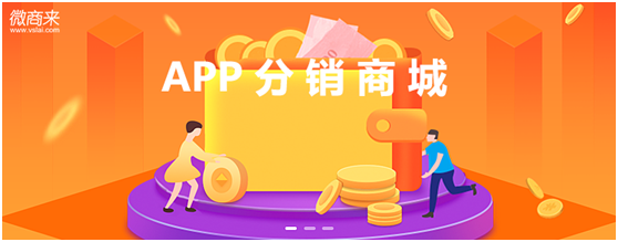 APP分銷商城開發(fā)報(bào)價(jià)多少？