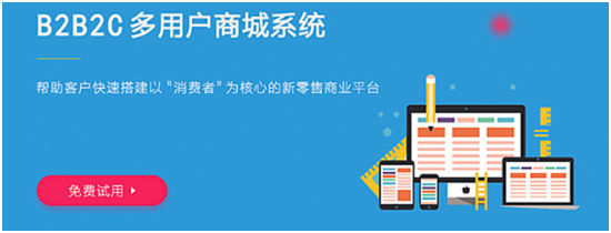 B2B2C商城系統(tǒng)怎么選擇？
