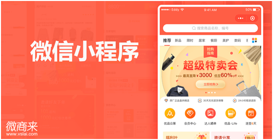 疫情當(dāng)下電商微信小程序怎么做？