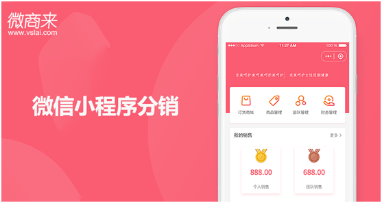 怎么做微信小程序分銷？