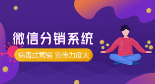 微商分銷(xiāo).png