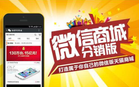 微信分銷(xiāo)商城2.png